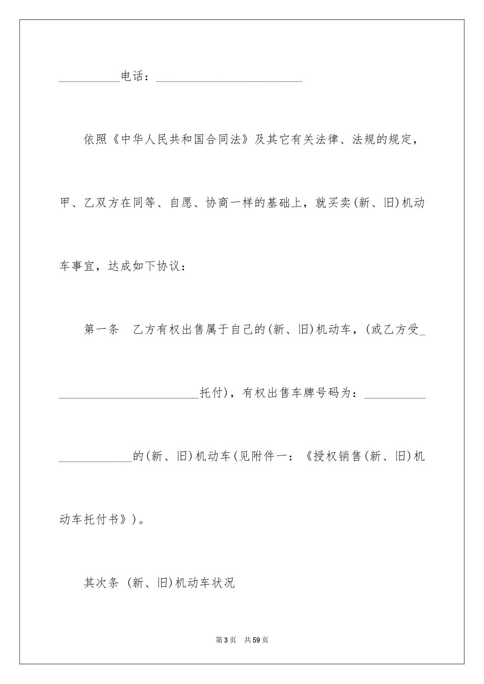 2024买卖合同_1738_第3页