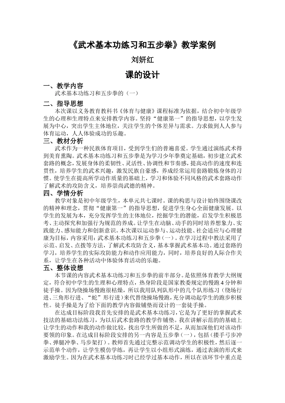 武术基本功练习和五步拳_第1页