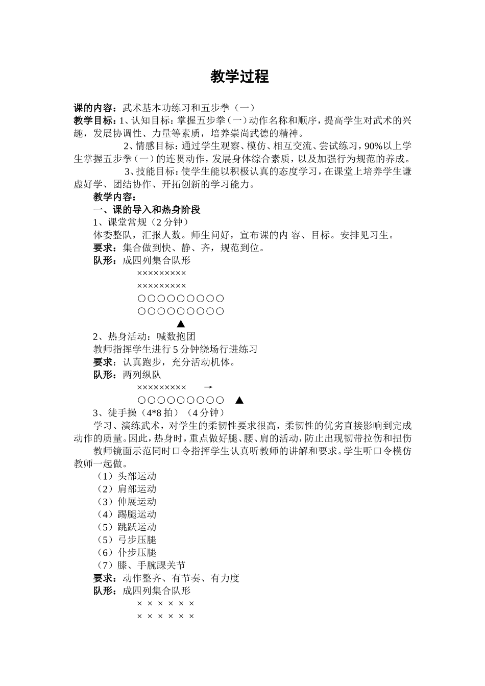 武术基本功练习和五步拳_第3页