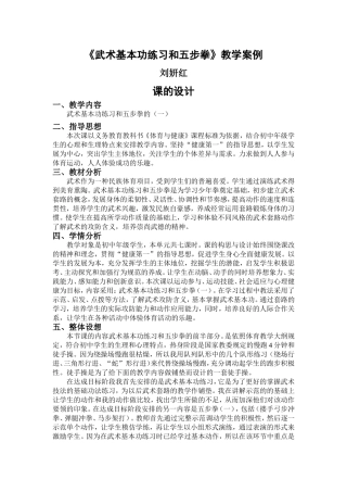 武术基本功练习和五步拳