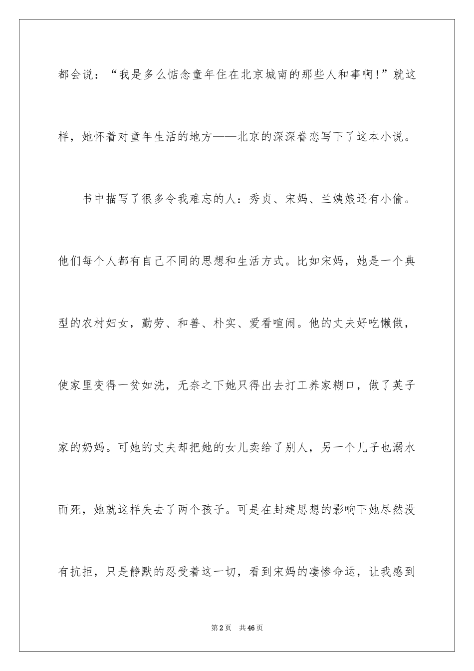 2024城南旧事读书心得_19_第2页