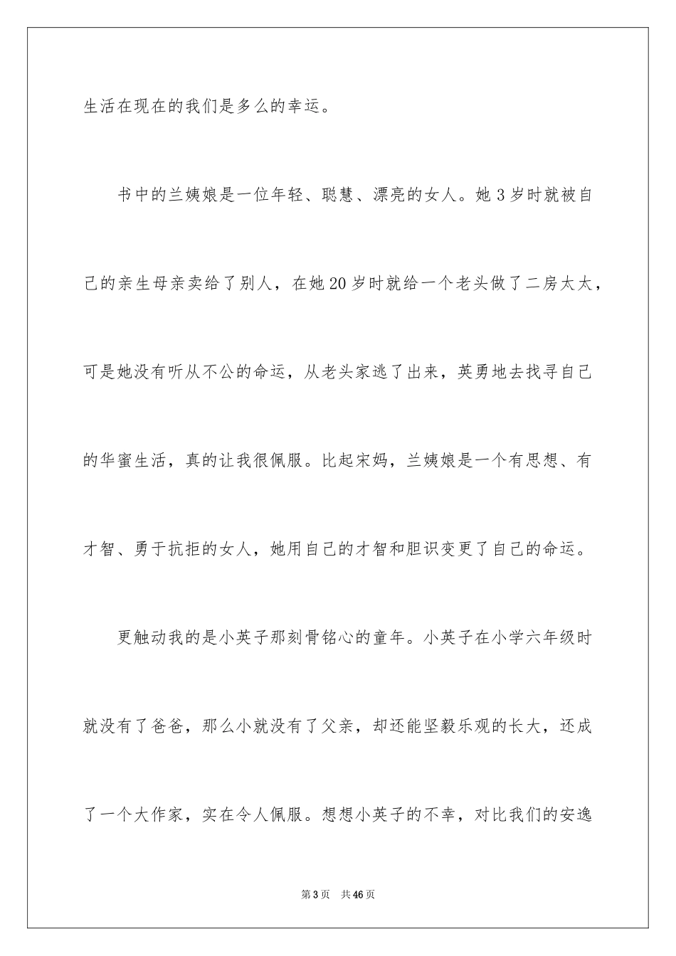 2024城南旧事读书心得_19_第3页