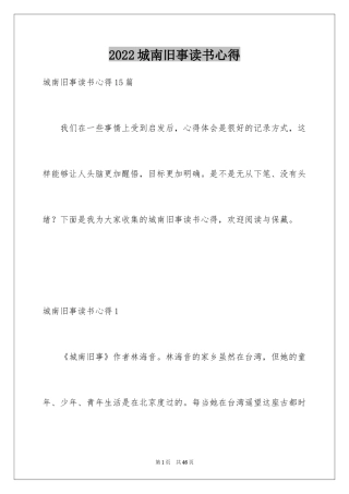 2024城南旧事读书心得_19