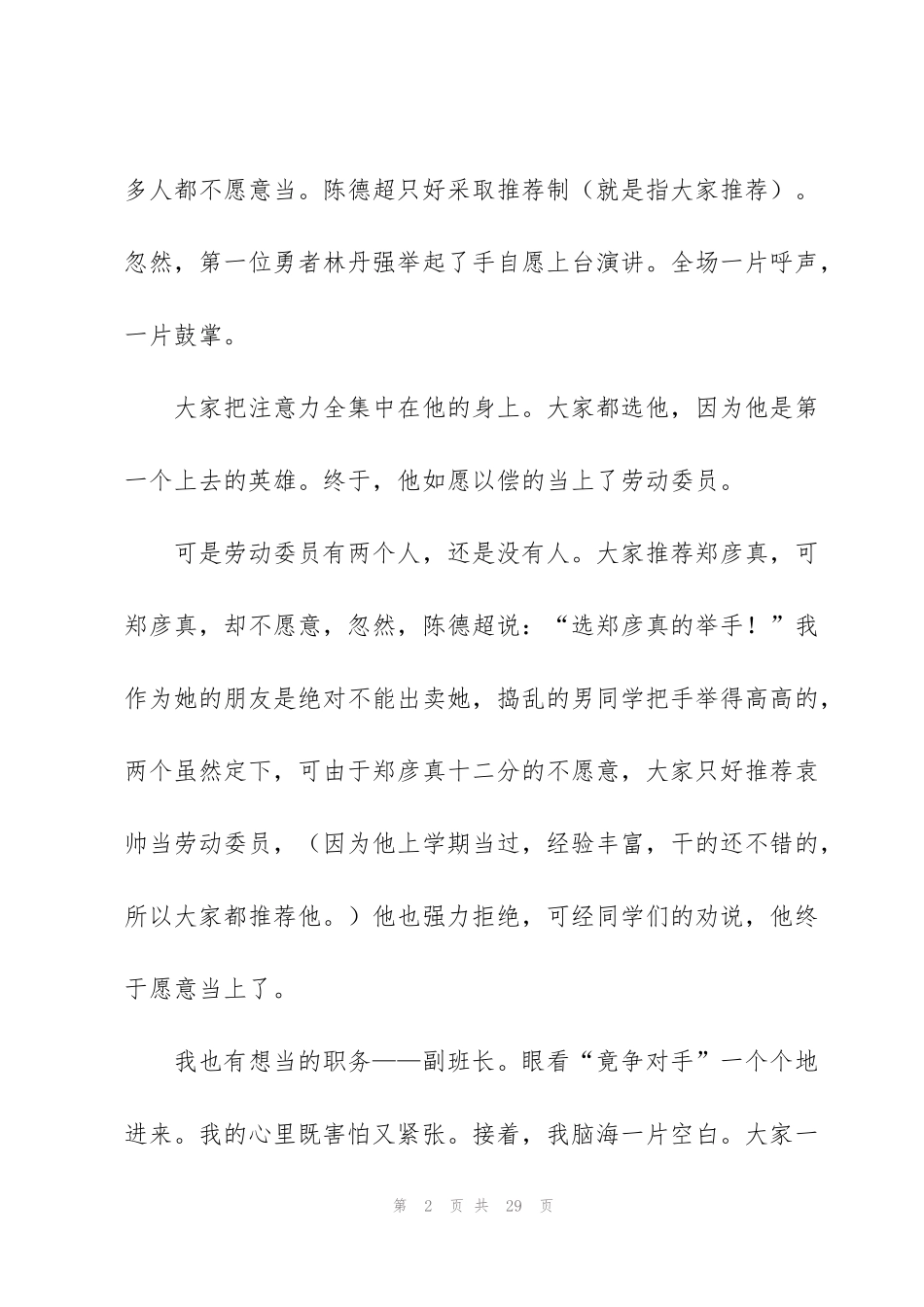 竞选班干部演讲稿集锦15篇_第2页