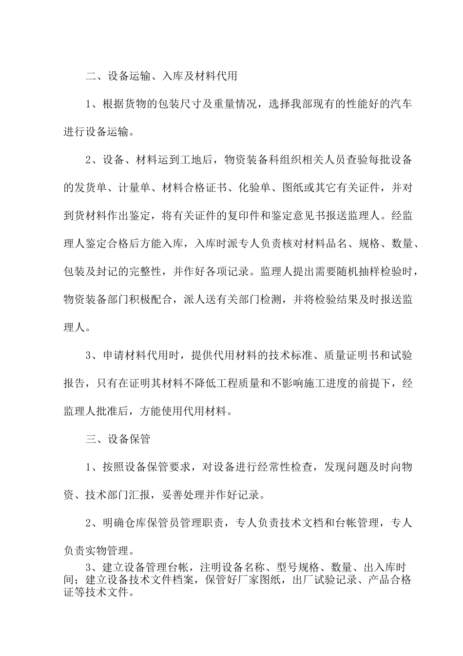 机电设备及安装工程施工_第2页