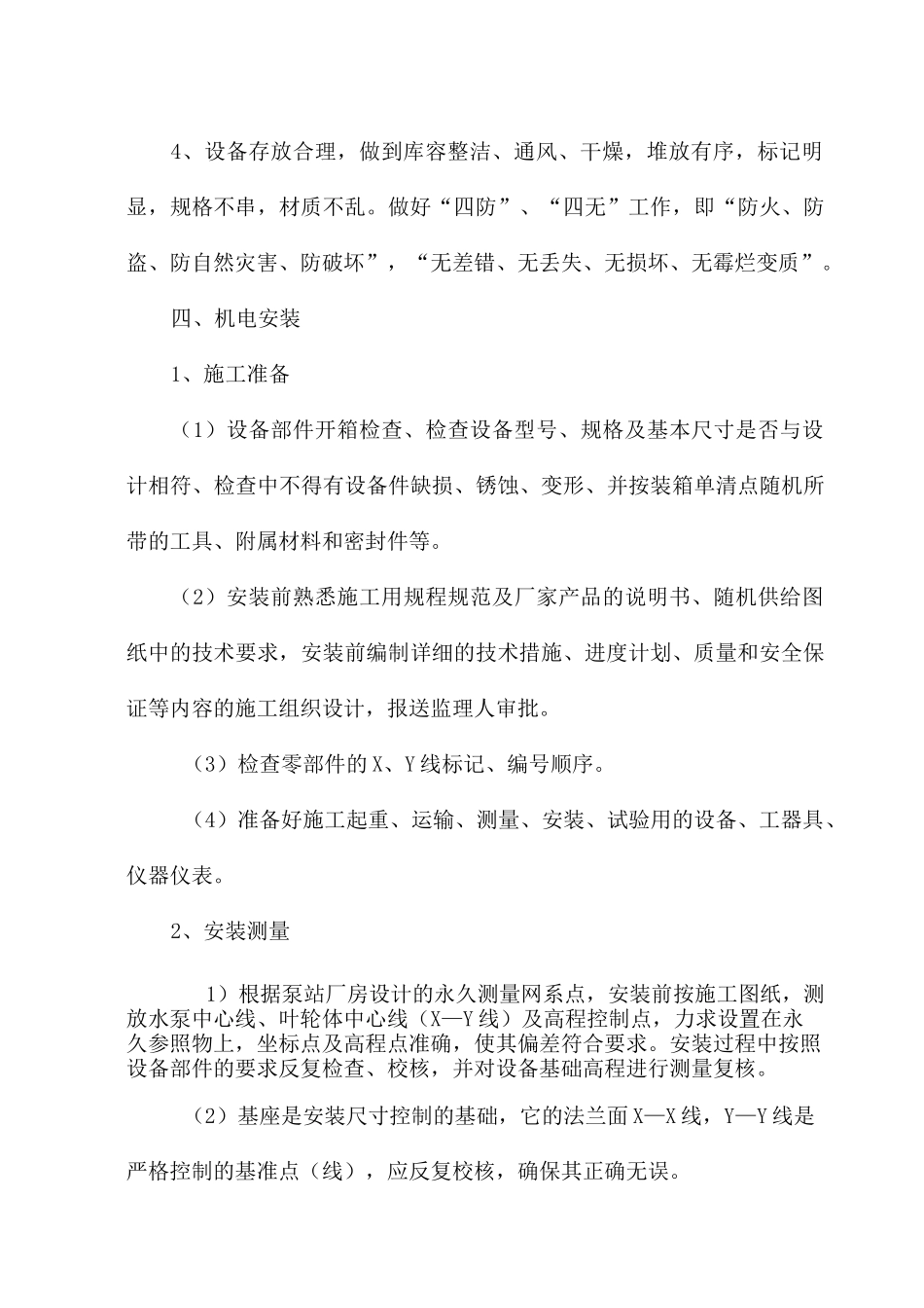 机电设备及安装工程施工_第3页