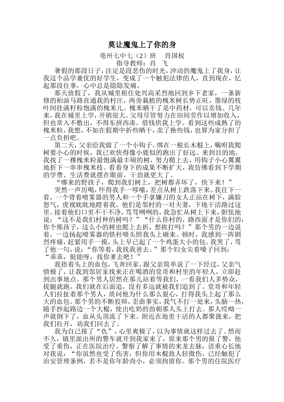 莫让魔鬼上了你的身_第1页