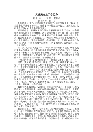 莫让魔鬼上了你的身