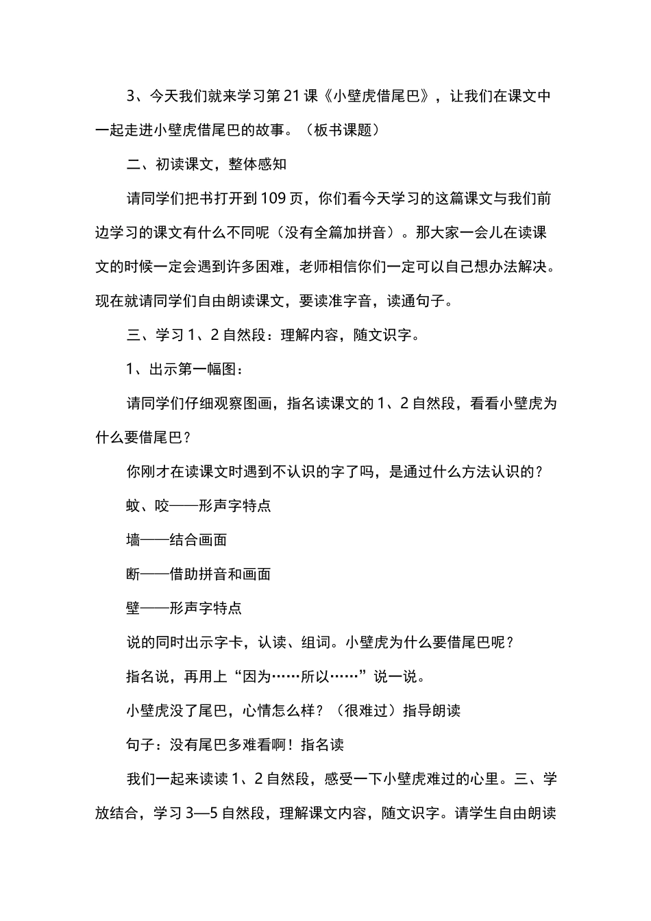 部编版语文小学一年级《小壁虎借尾巴》(第一课时)教案_第2页