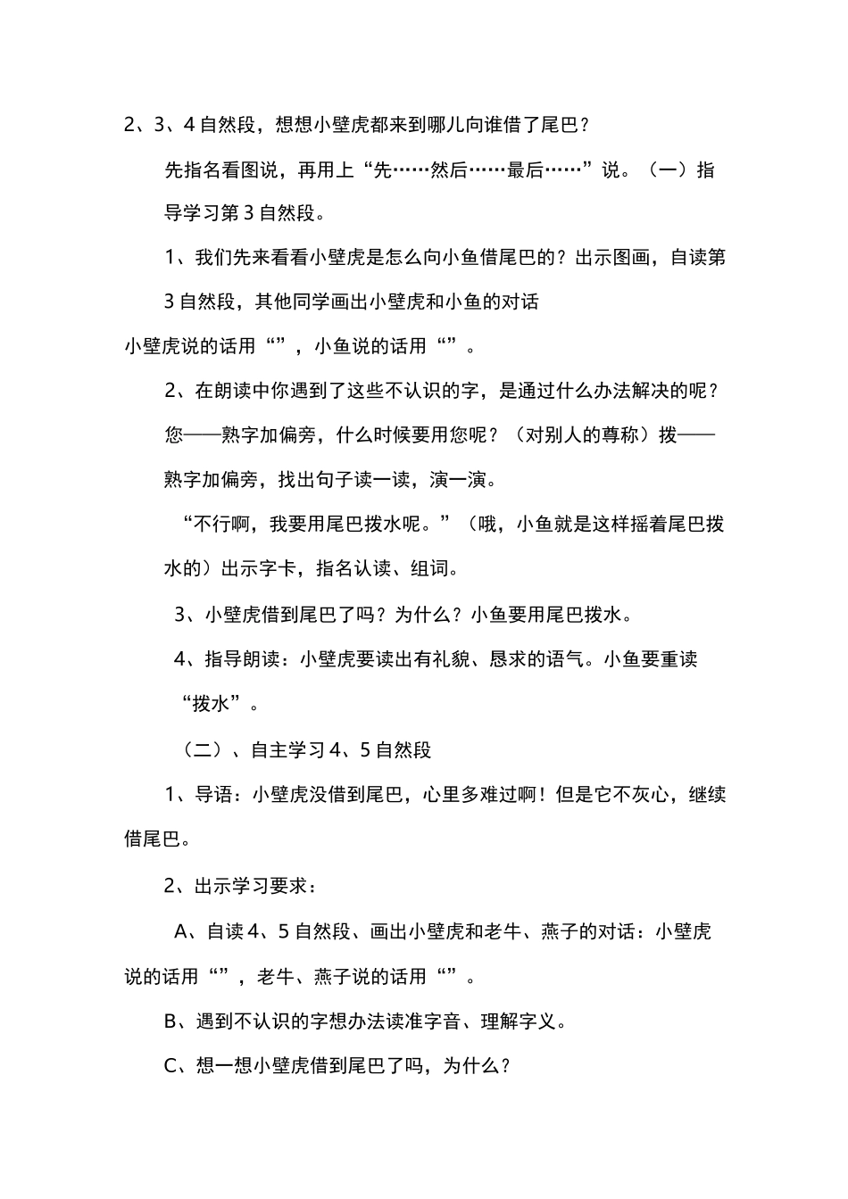 部编版语文小学一年级《小壁虎借尾巴》(第一课时)教案_第3页