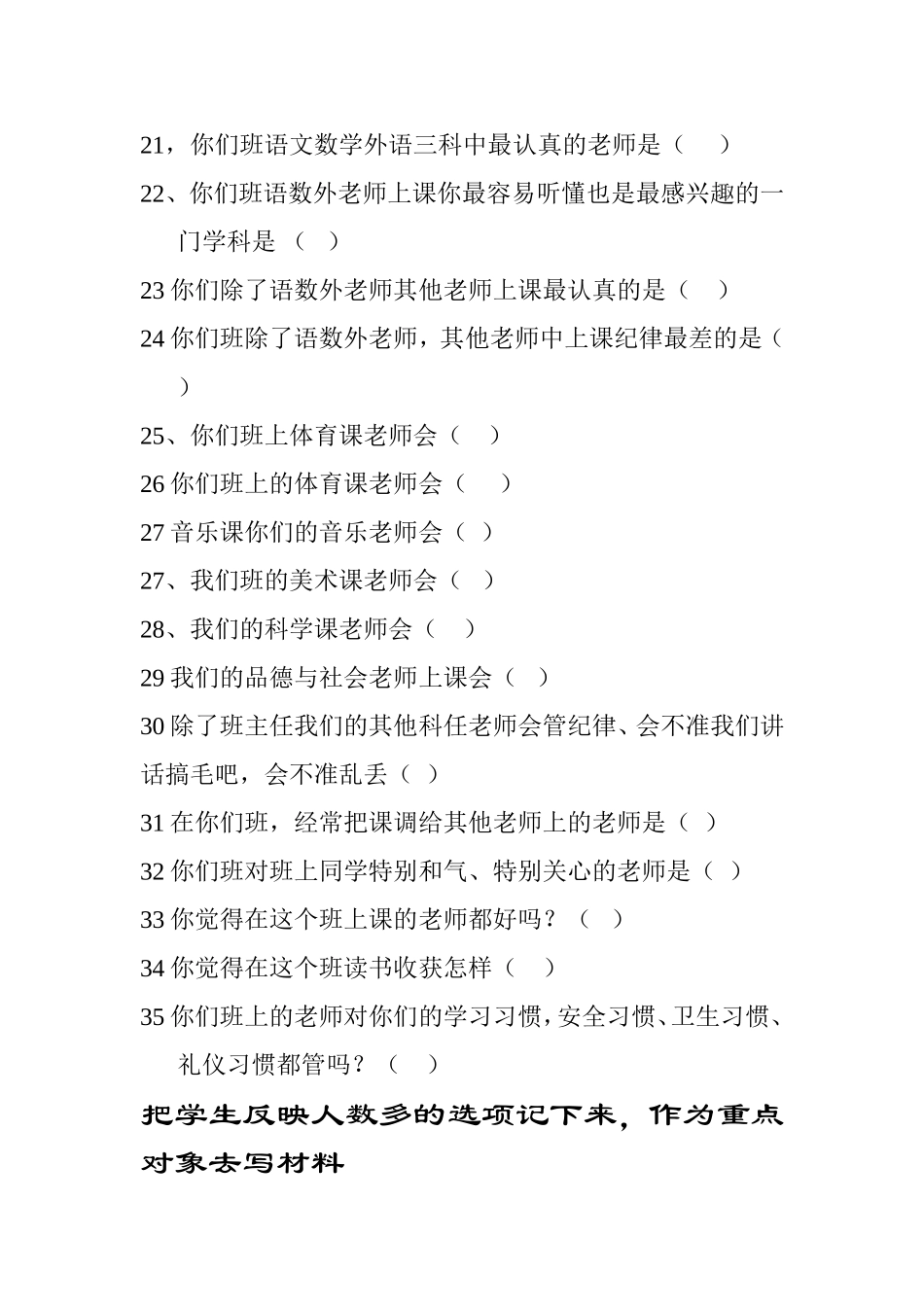 解放学校教学管理情况信息采集_第2页