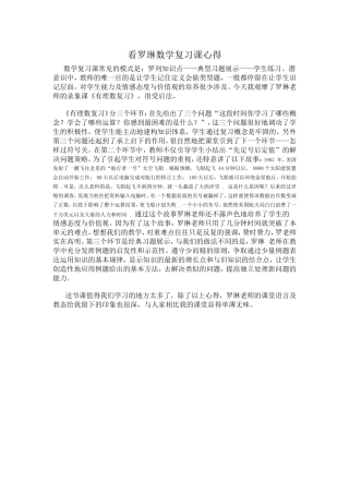 数学复习课不应是习题的再现