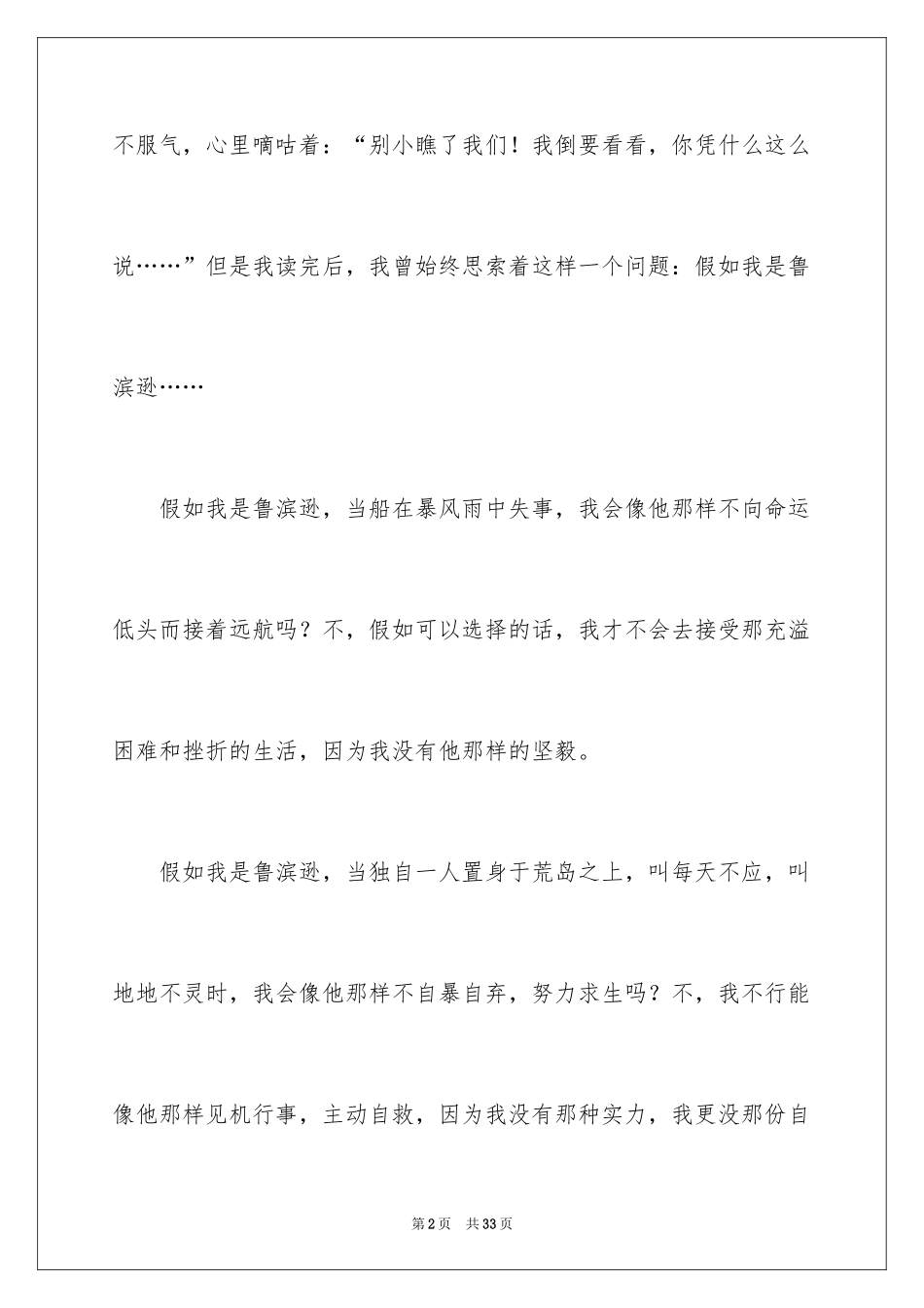 2024《鲁滨逊漂流记》读书笔记_60_第2页