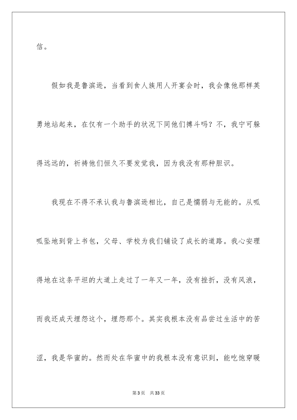 2024《鲁滨逊漂流记》读书笔记_60_第3页