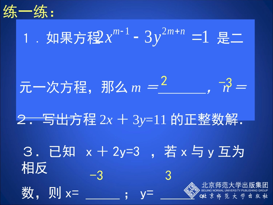 《二元一次方程》复习课_第2页
