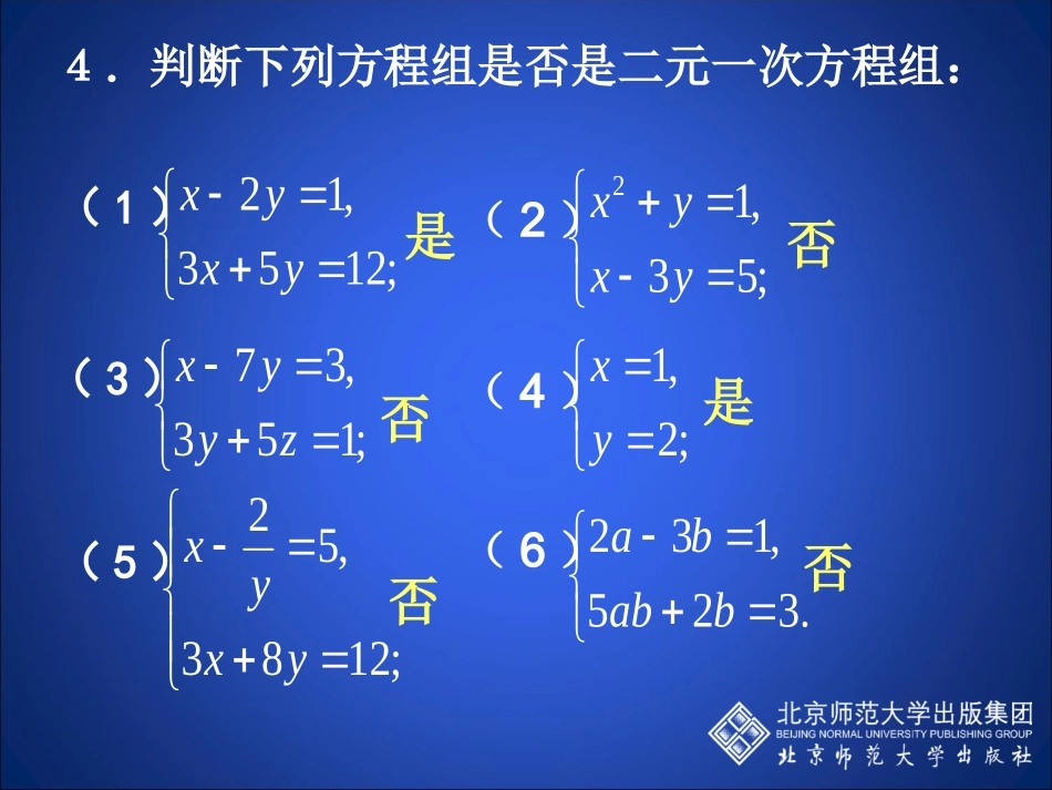 《二元一次方程》复习课_第3页