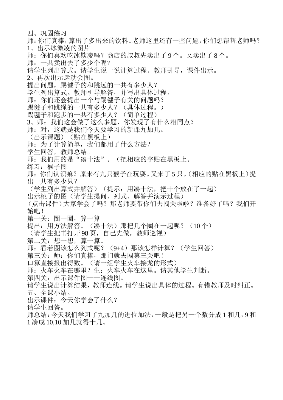 九加几教学设计_第2页