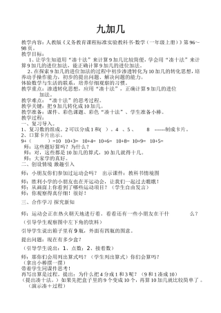 九加几教学设计