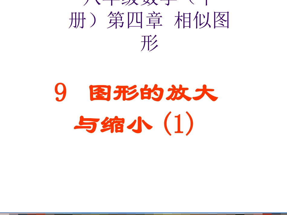 位似图形yi_第1页