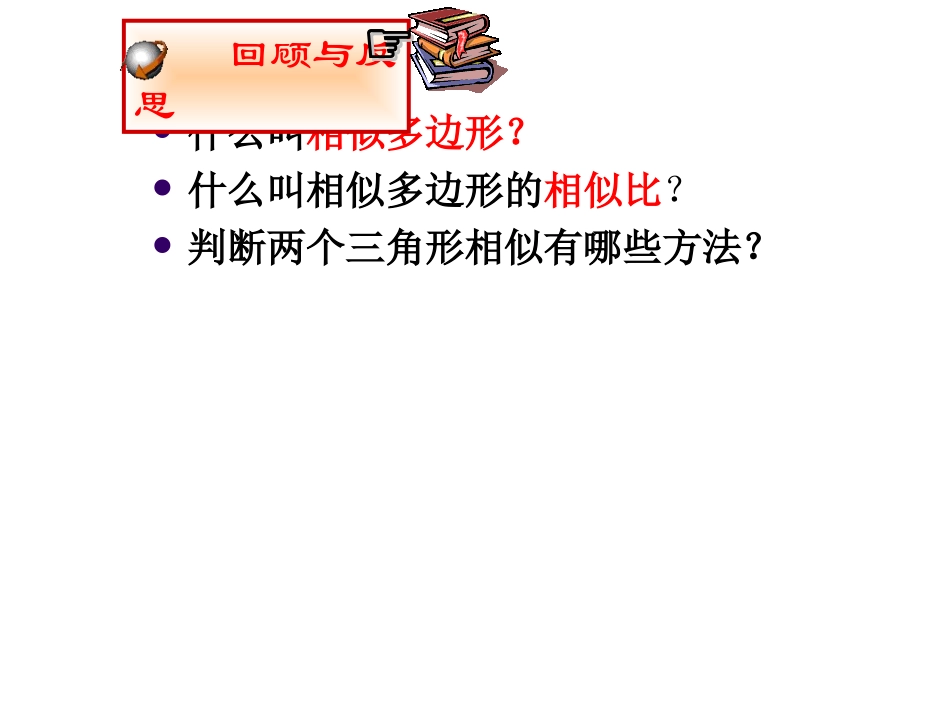 位似图形yi_第2页