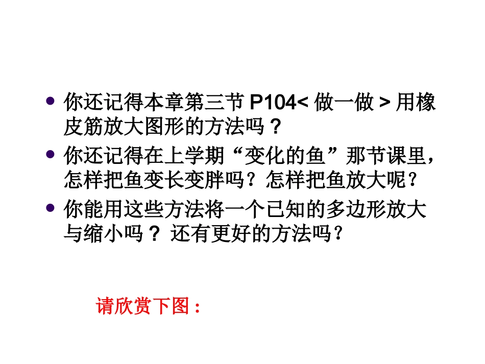 位似图形yi_第3页