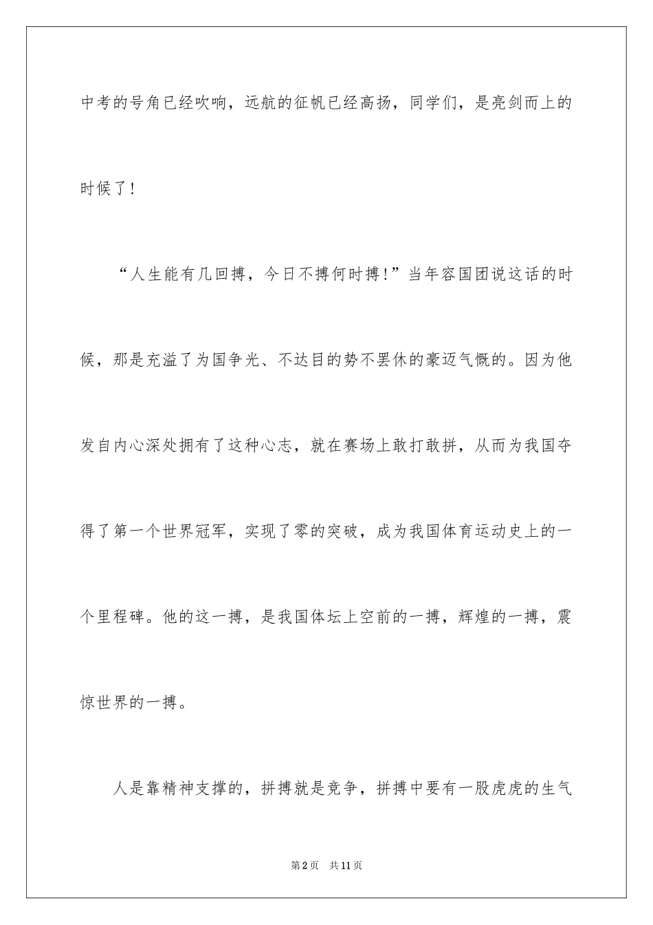 2024中考动员演讲稿：怒放的生命_第2页