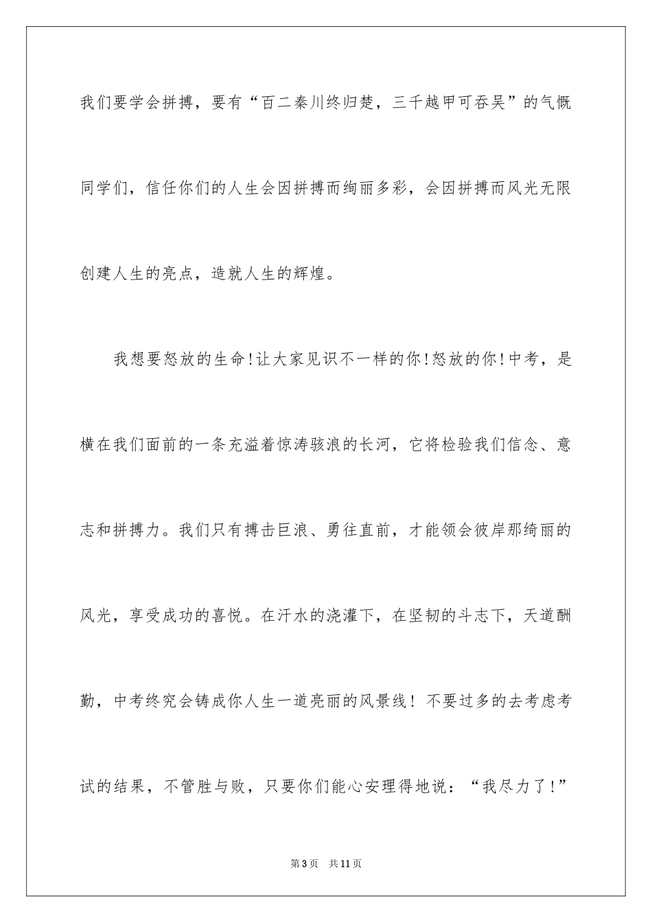 2024中考动员演讲稿：怒放的生命_第3页