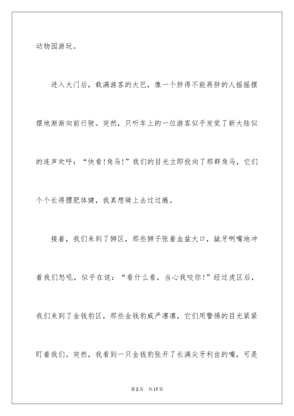 2024一年级春游作文300字_5_第2页