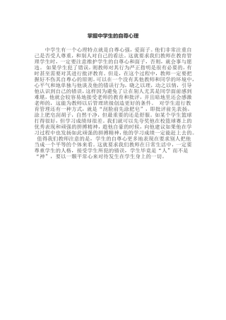 掌握中学生的自尊心理