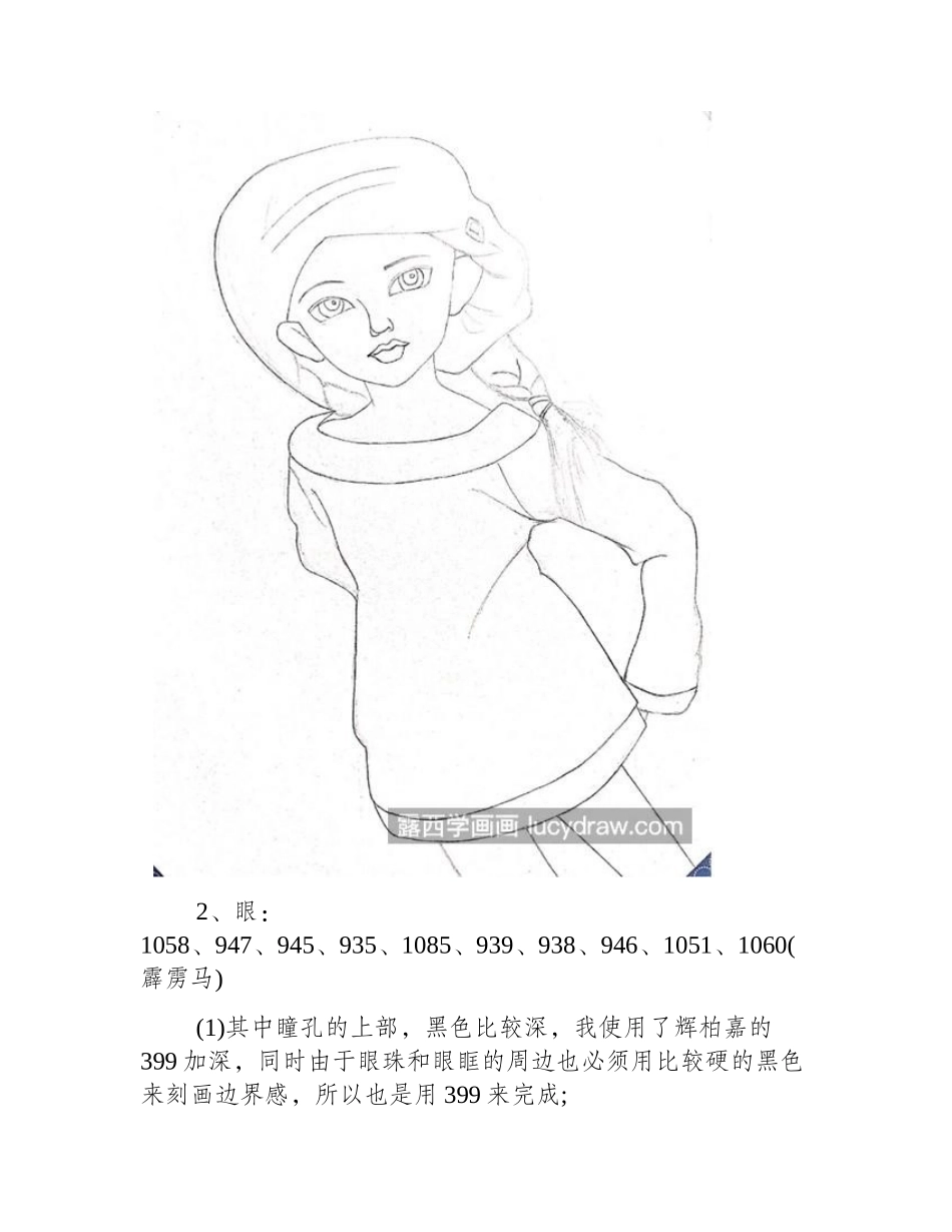 金色洋娃娃怎么画_详细的彩铅绘画步骤有哪些_彩铅画教程_第2页