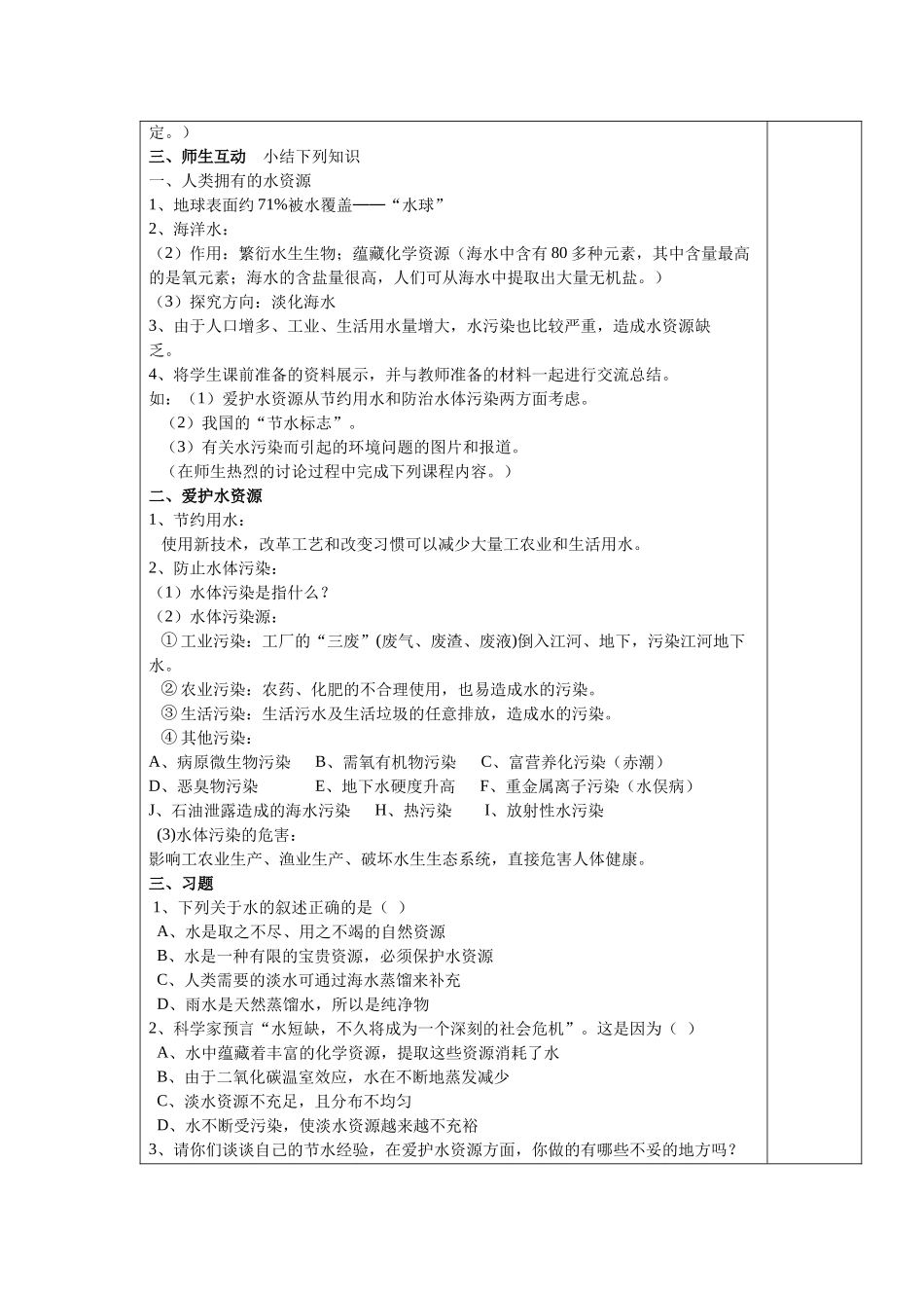 课题4爱护水资源_第2页