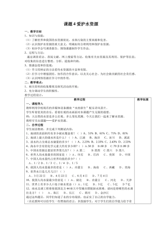 课题4爱护水资源