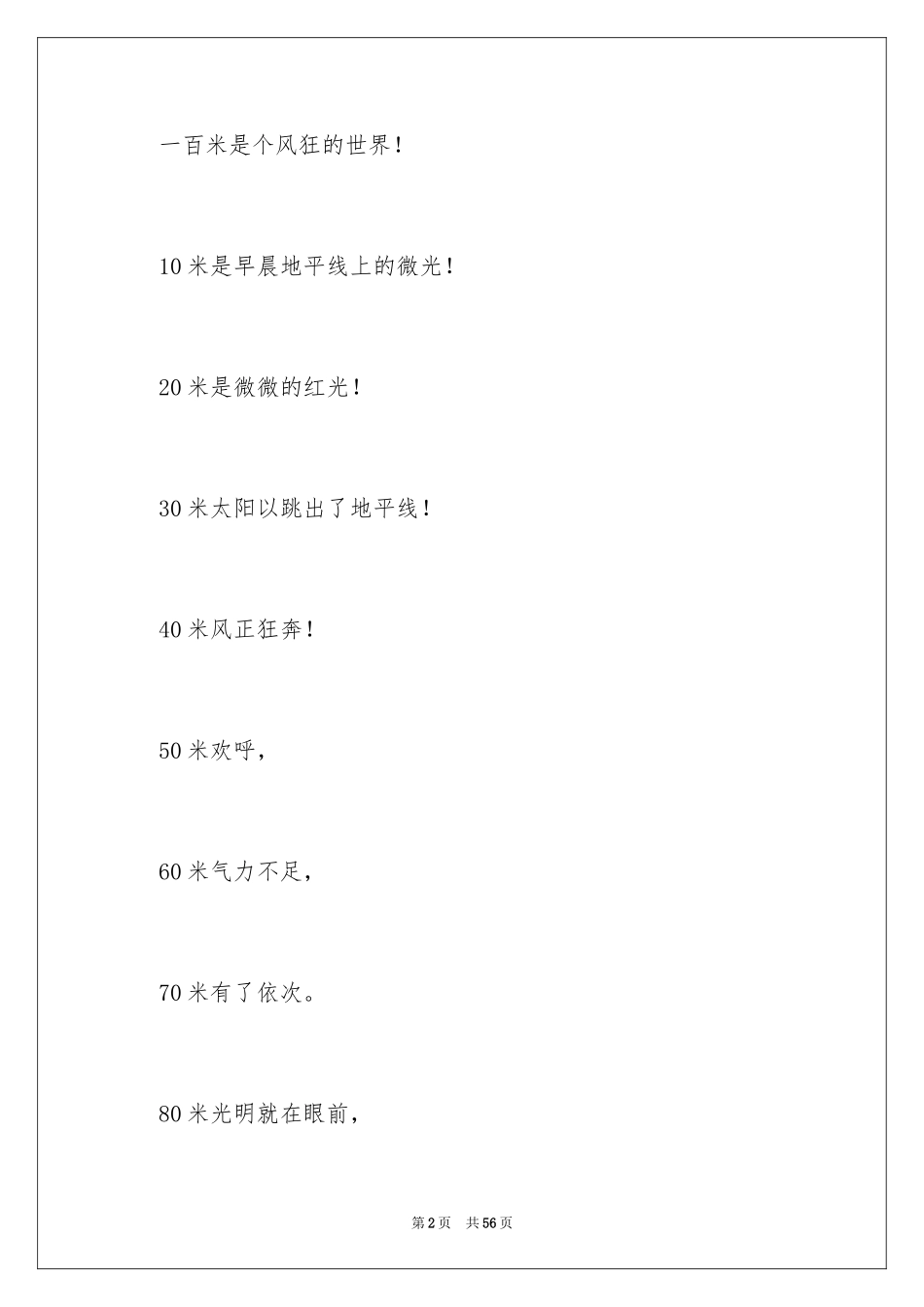 2024中学生运动会通讯稿_7_第2页