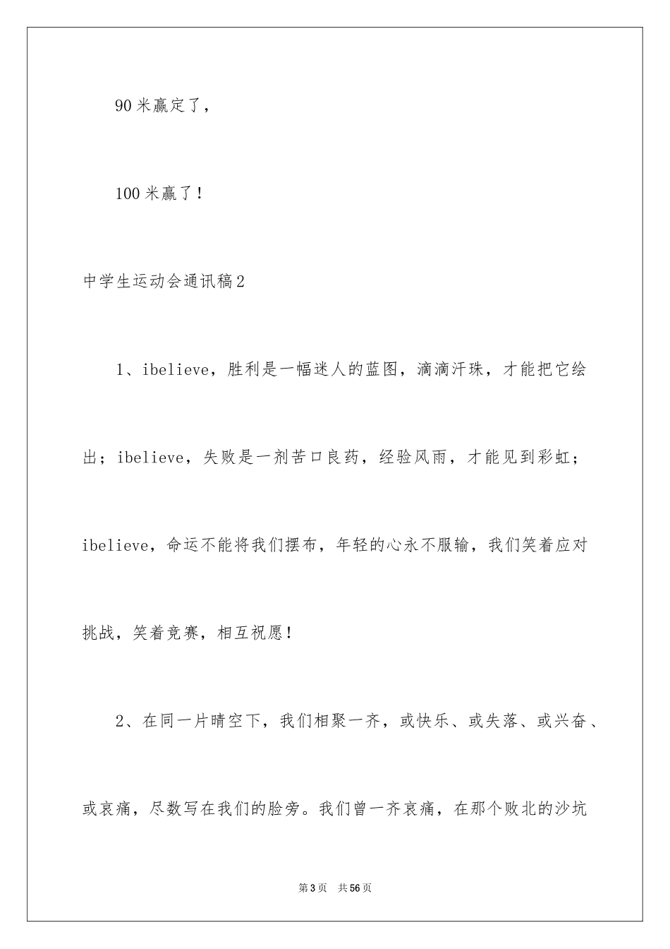 2024中学生运动会通讯稿_7_第3页