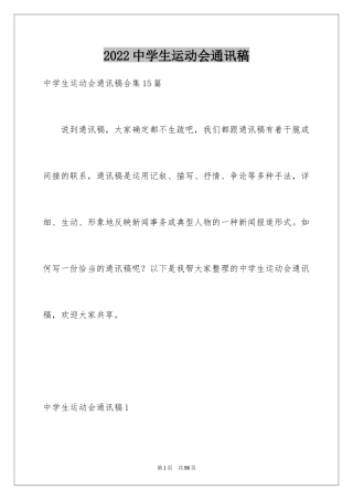 2024中学生运动会通讯稿_7