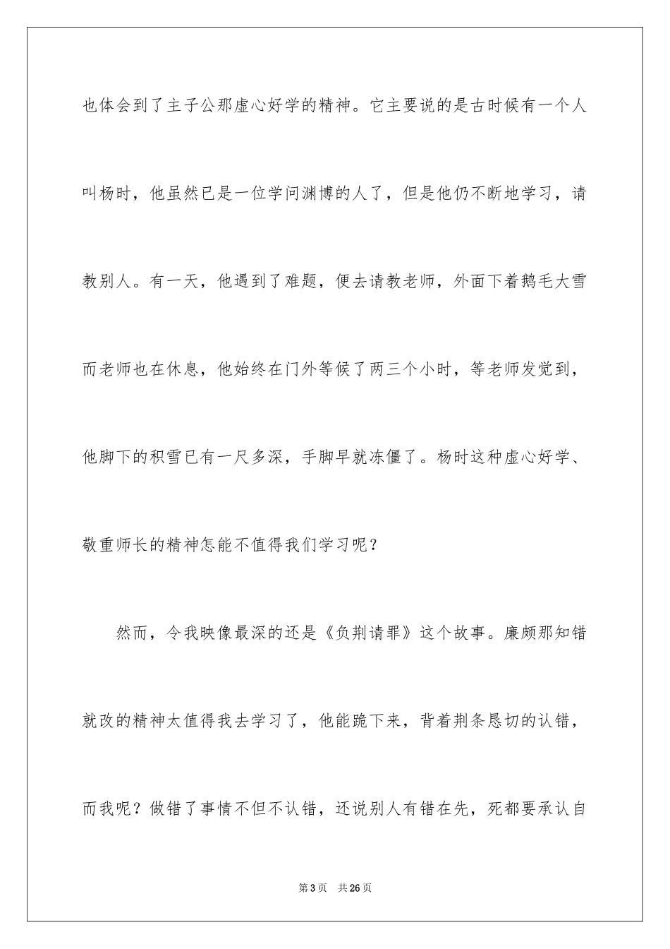 2024《中华成语故事》读后感_1_第3页