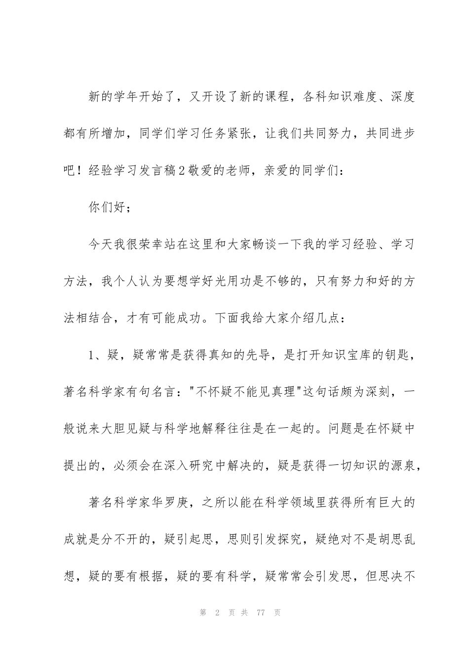 经验学习发言稿_第2页
