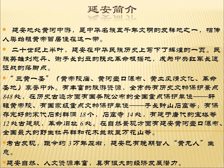 我的家乡延安_第2页