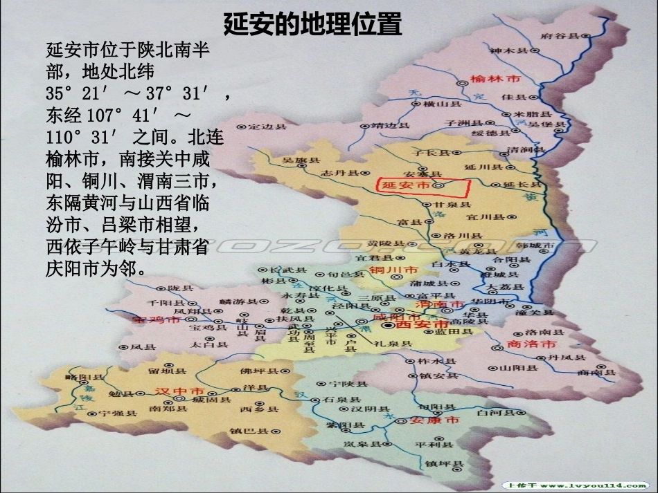 我的家乡延安_第3页