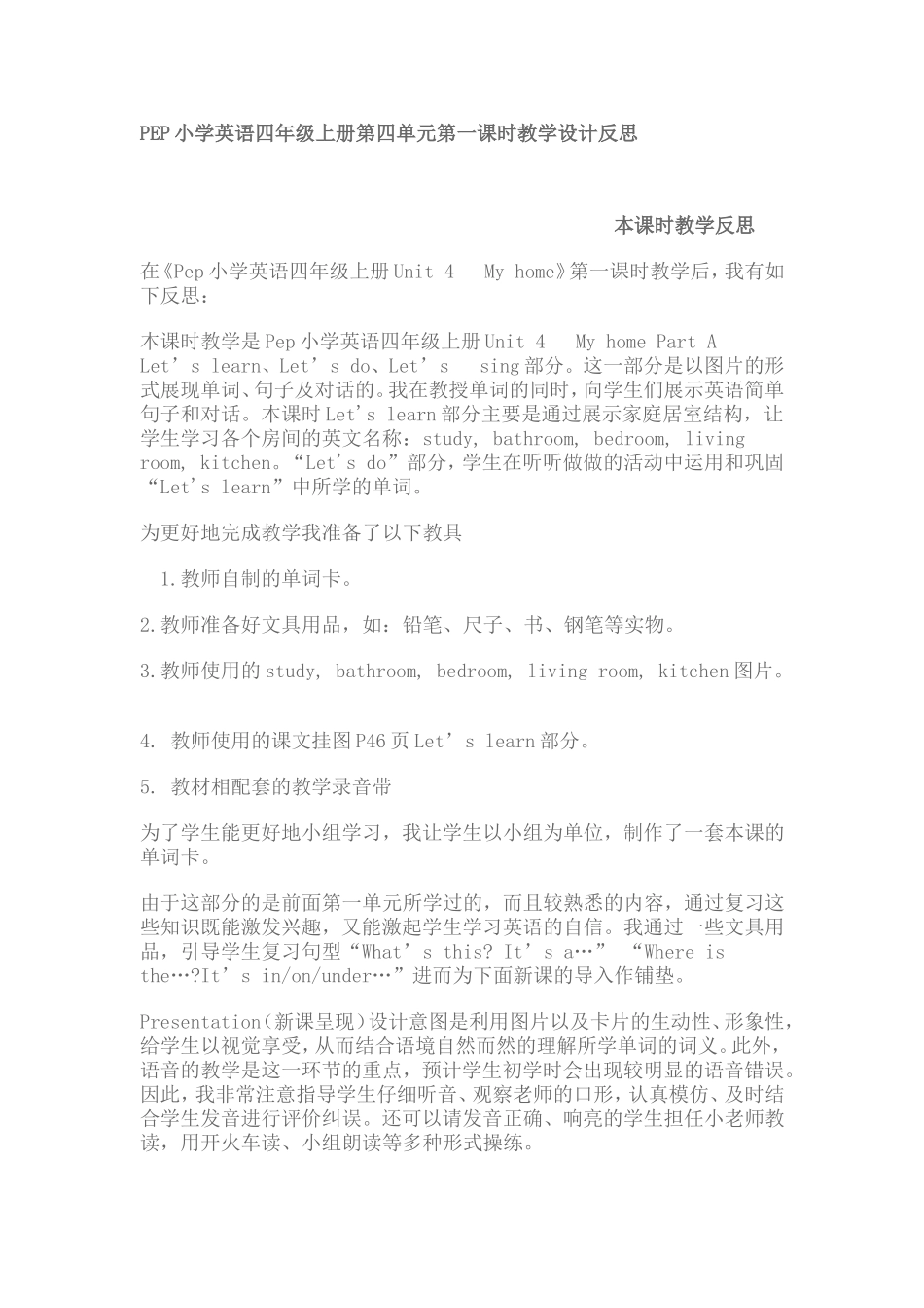 PEP小学英语四年级上册第四单元第一课时教学设计反思_第1页