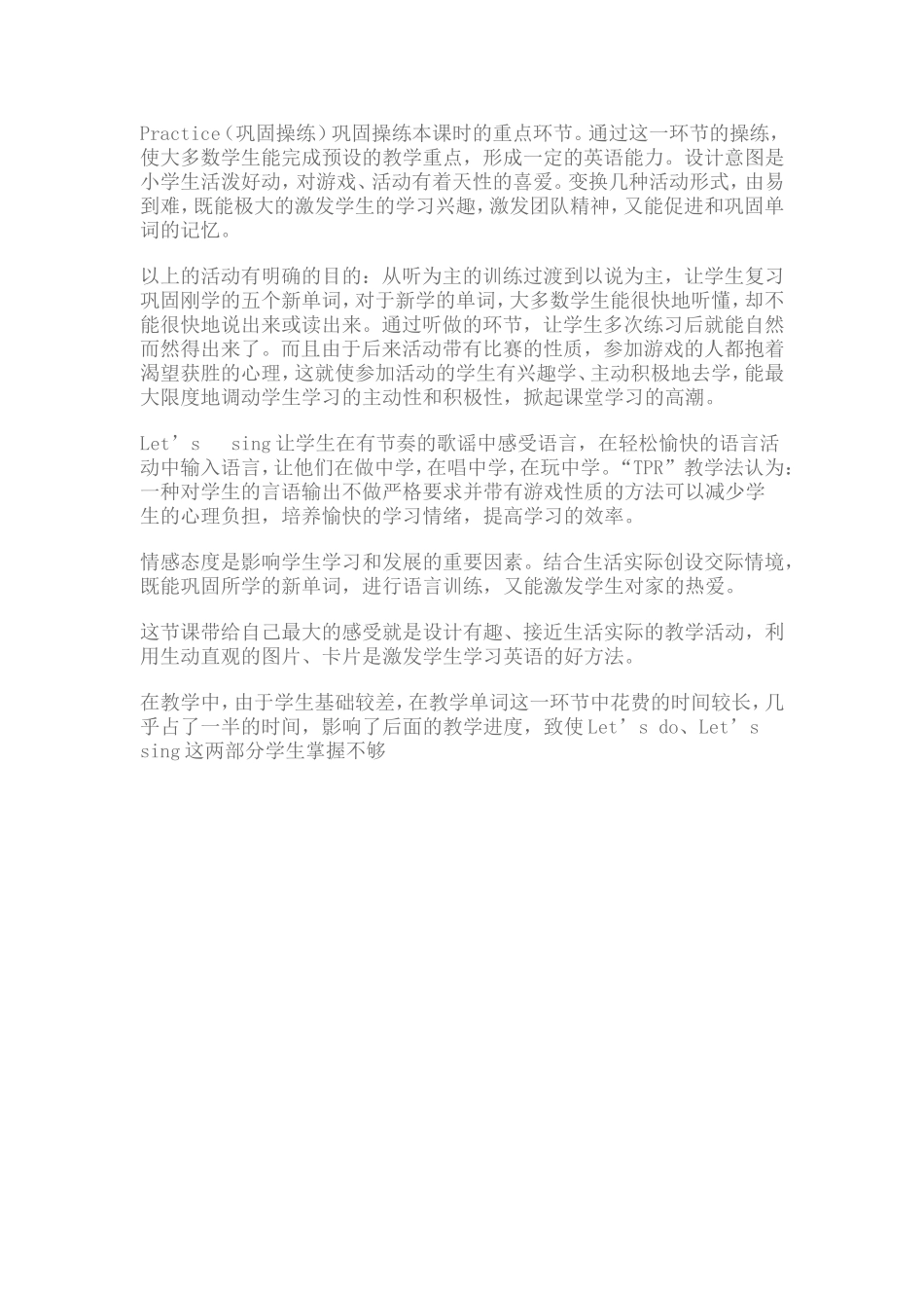 PEP小学英语四年级上册第四单元第一课时教学设计反思_第2页