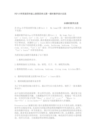 PEP小学英语四年级上册第四单元第一课时教学设计反思