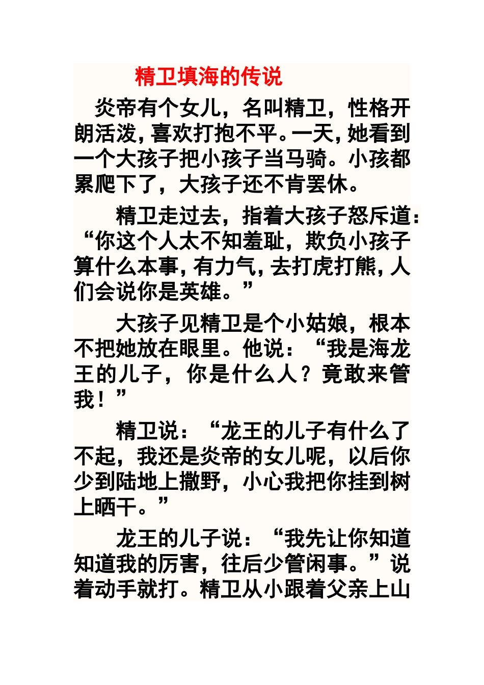 中国古代神话传说_第1页