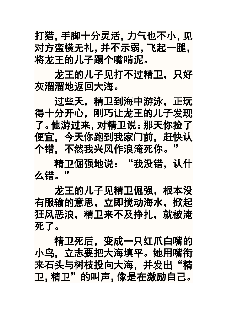 中国古代神话传说_第2页