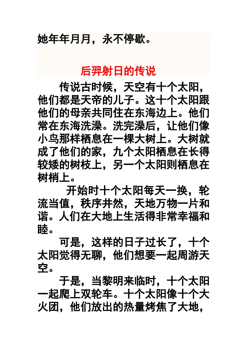 中国古代神话传说_第3页