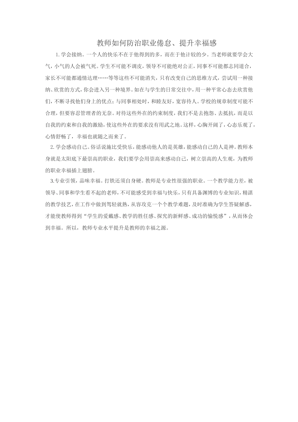 教师如何防治职业倦怠、提升幸福感_第1页