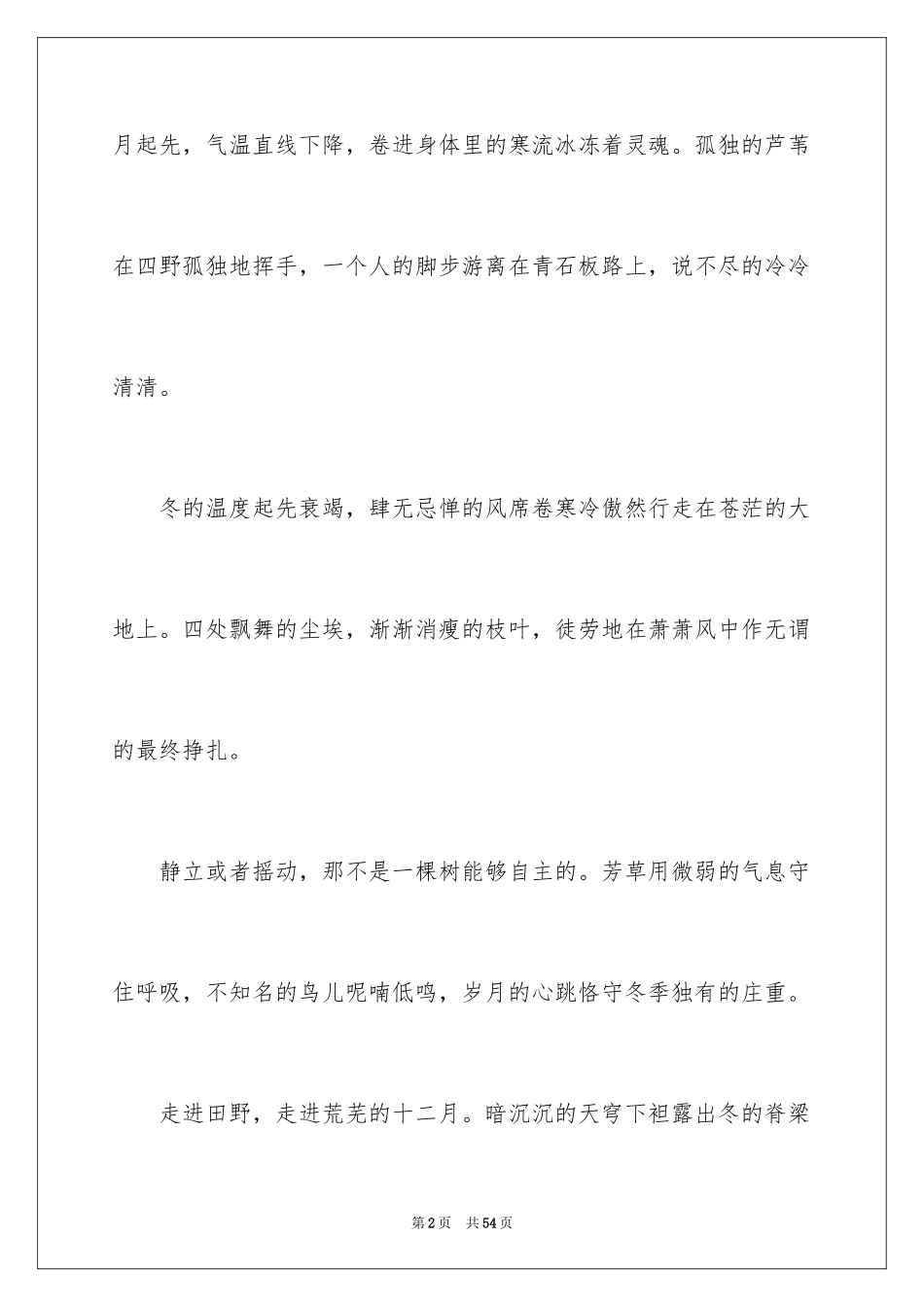 2024写景高二作文_1_第2页