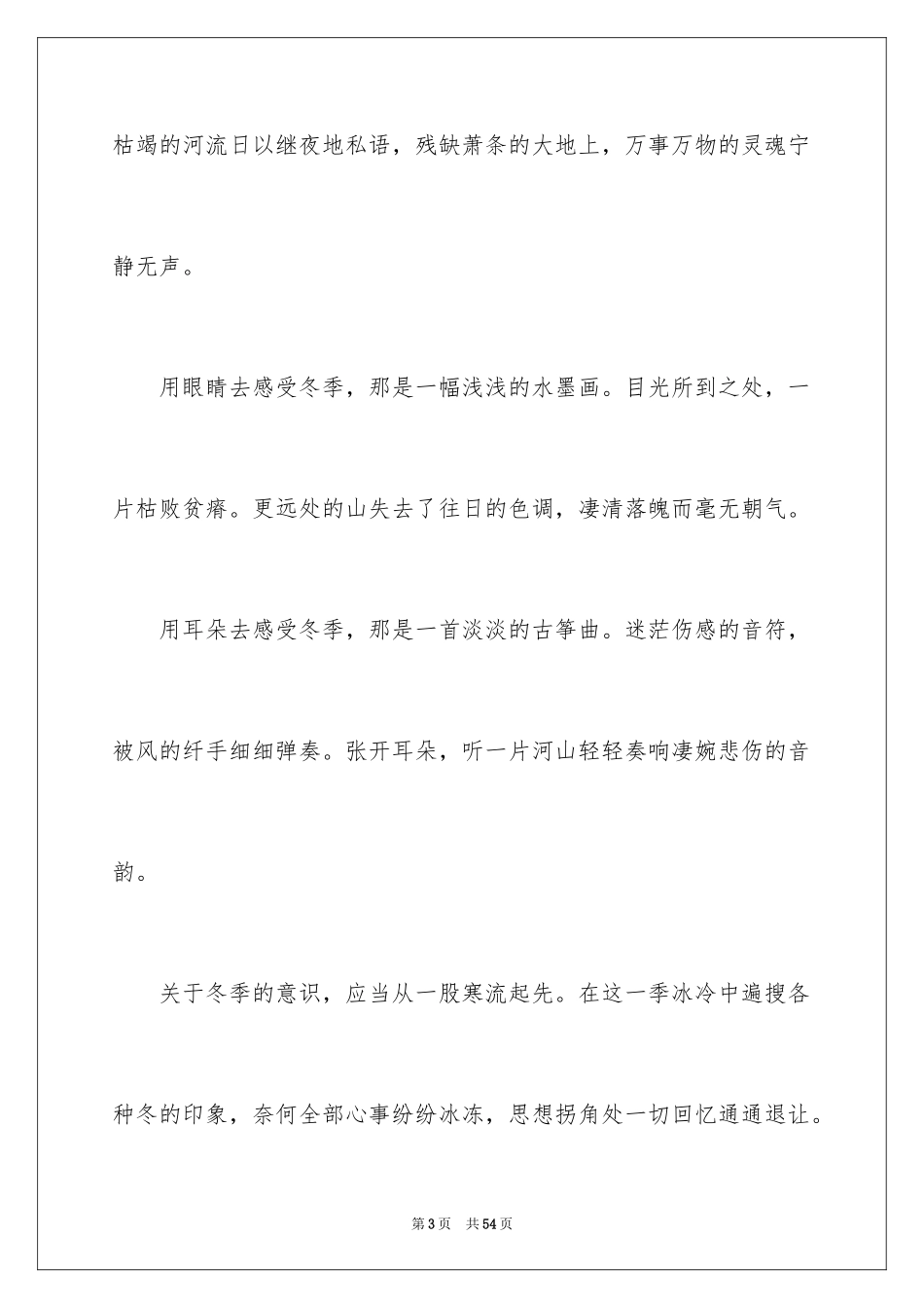 2024写景高二作文_1_第3页