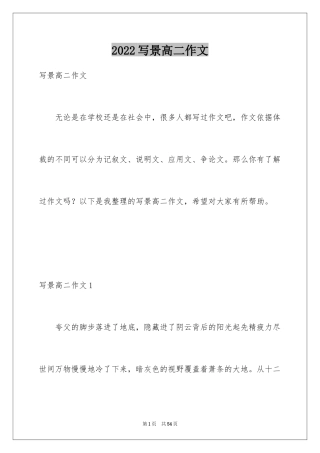 2024写景高二作文_1