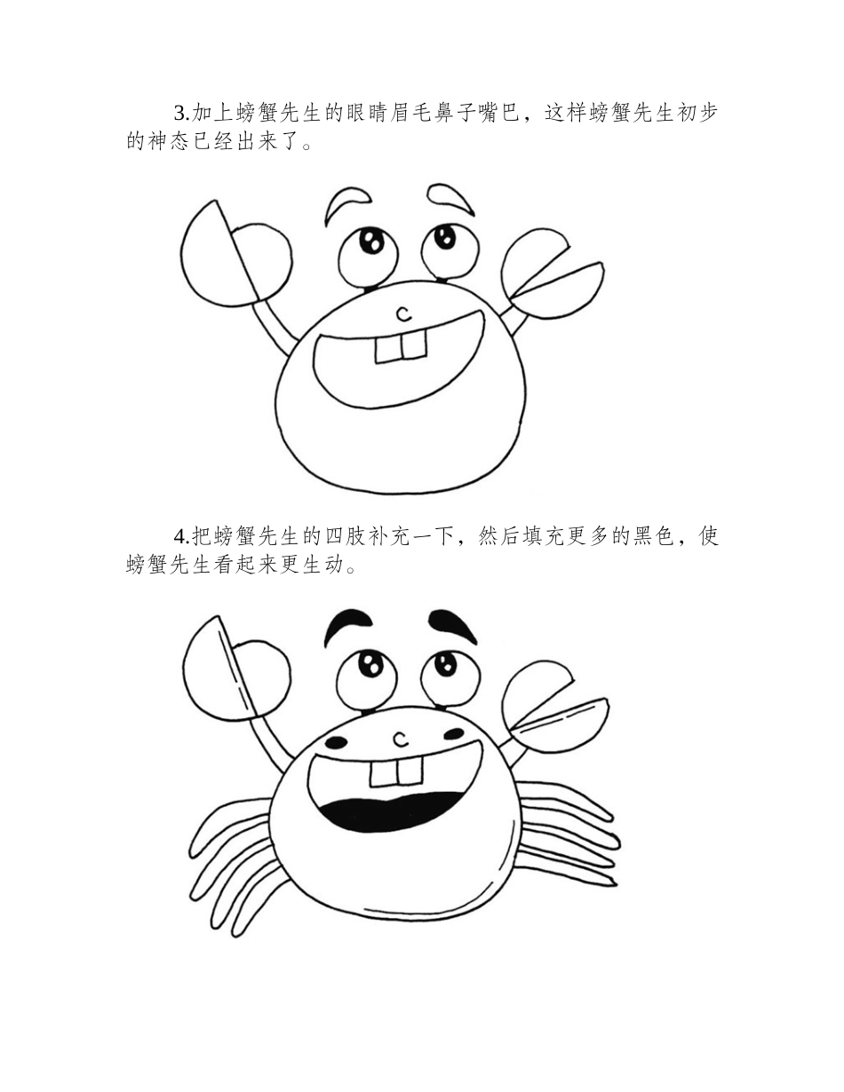 螃蟹先生简笔画教程简笔画教程_第2页